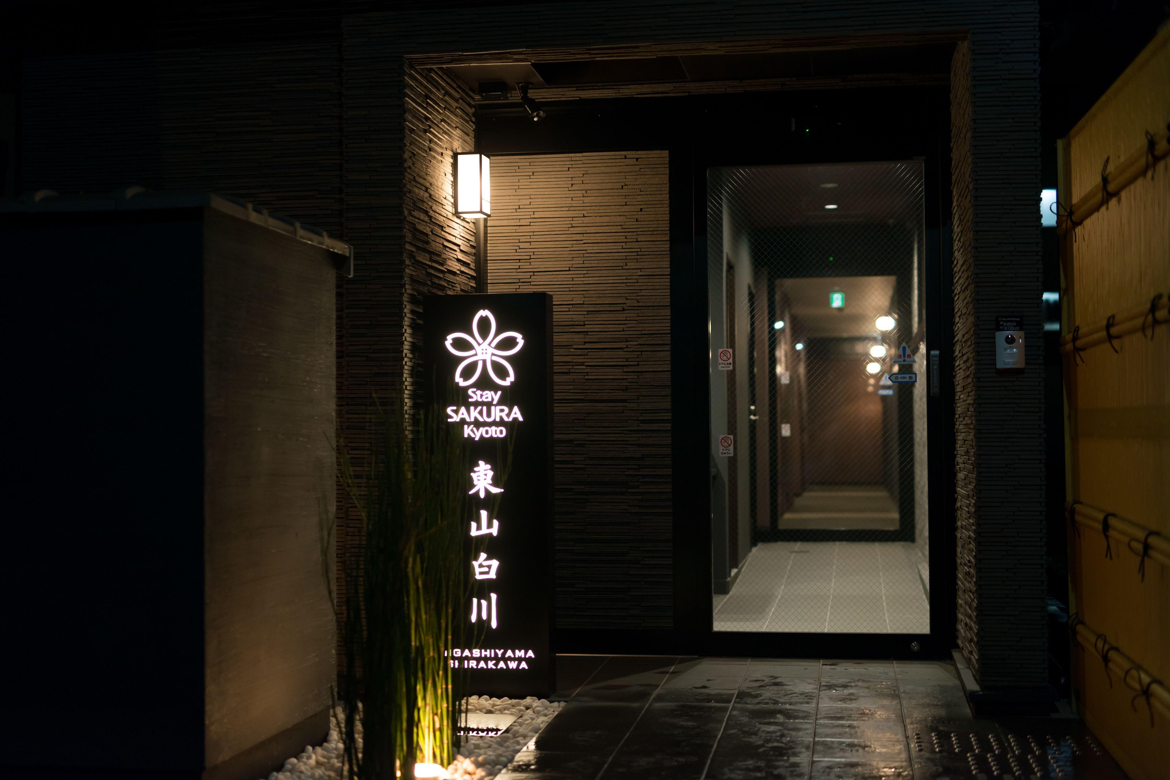 Stay Sakura Kyoto Higashiyama Shirakawa — Photos 1